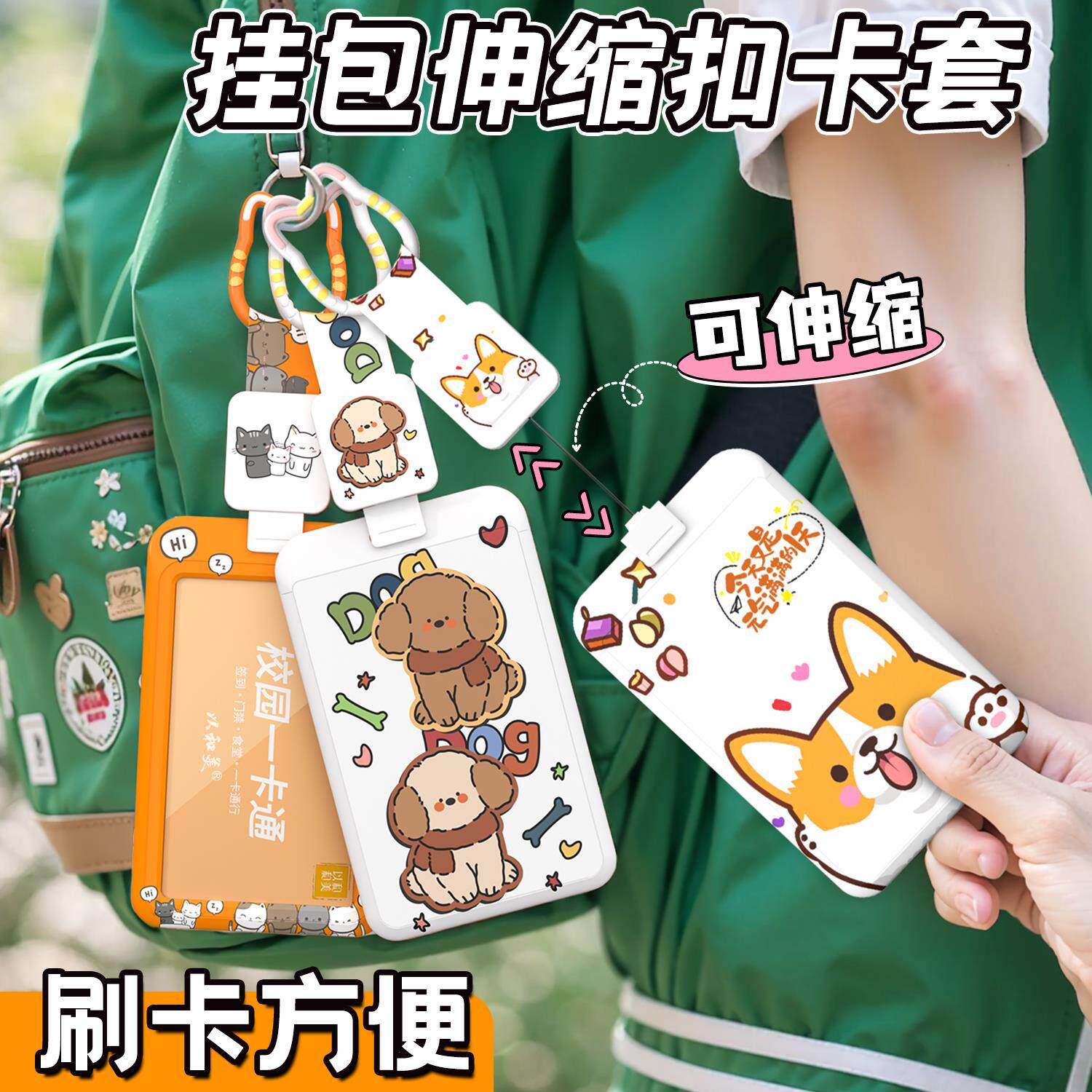 可爱狗卡通挂包伸缩扣创意卡套弹簧扣挂书包挂背包可拉伸学生校园