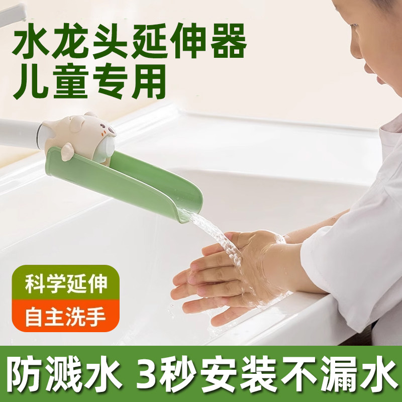 儿童水龙头延伸器宝宝引水加长延长家用防溅神器通用硅胶可爱卡通