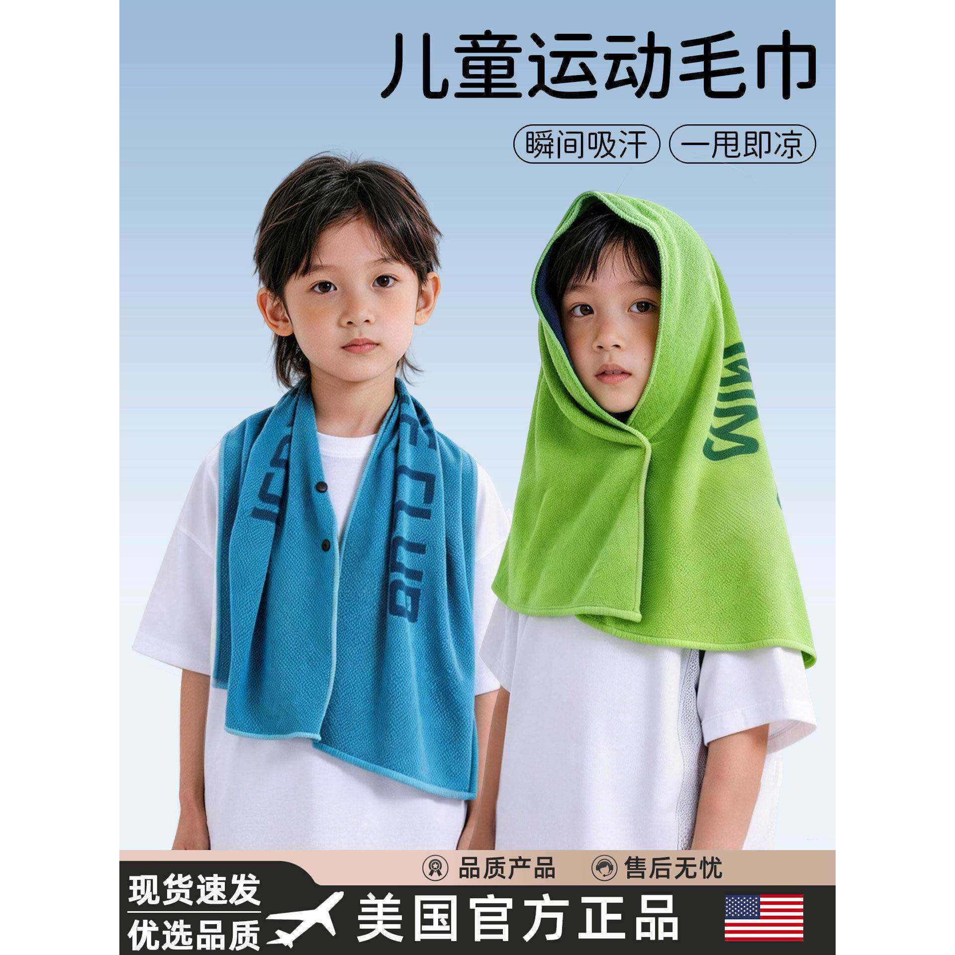 美国儿童冷感运动专用毛巾吸汗冰凉速干羽毛球擦汗跑步可收纳便携