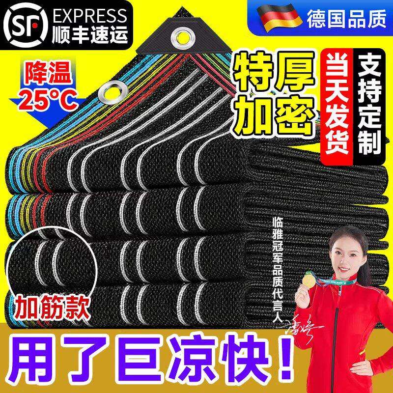 德国遮阳网加厚加密防晒网隔热抗老化遮阴遮光布太阳院子阳台楼顶
