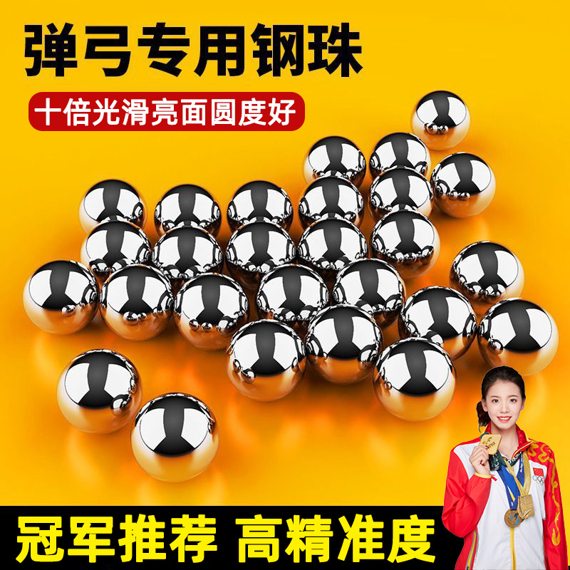 钢珠专用弹弓高精度滚珠6mm8mm9mm10mm铁珠弹弓钢珠弹珠不锈钢珠