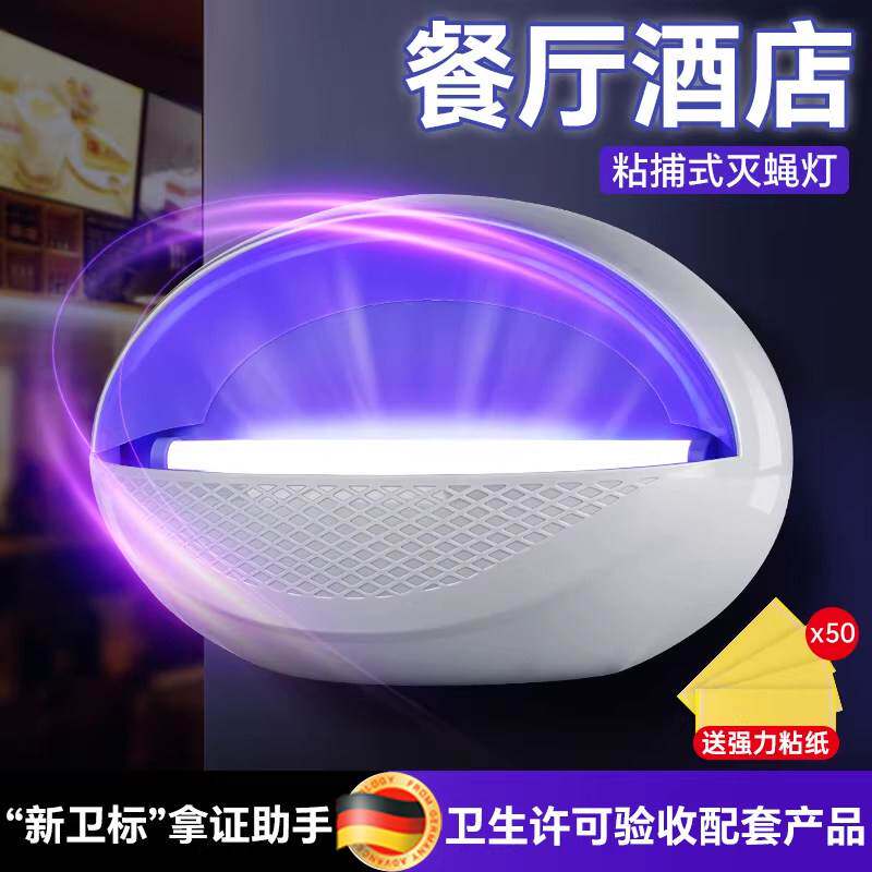 灭蚊灯粘捕式灭蝇灯餐厅饭店商铺用酒店专用新型挂墙苍蝇捕捉神器