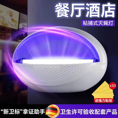 灭蚊灯粘捕式灭蝇灯餐厅饭店商铺用酒店专用新型挂墙苍蝇捕捉神器