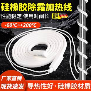 德国防水矽橡胶加热带220V冷藏库排水管化霜电热丝化冻发热线伴带