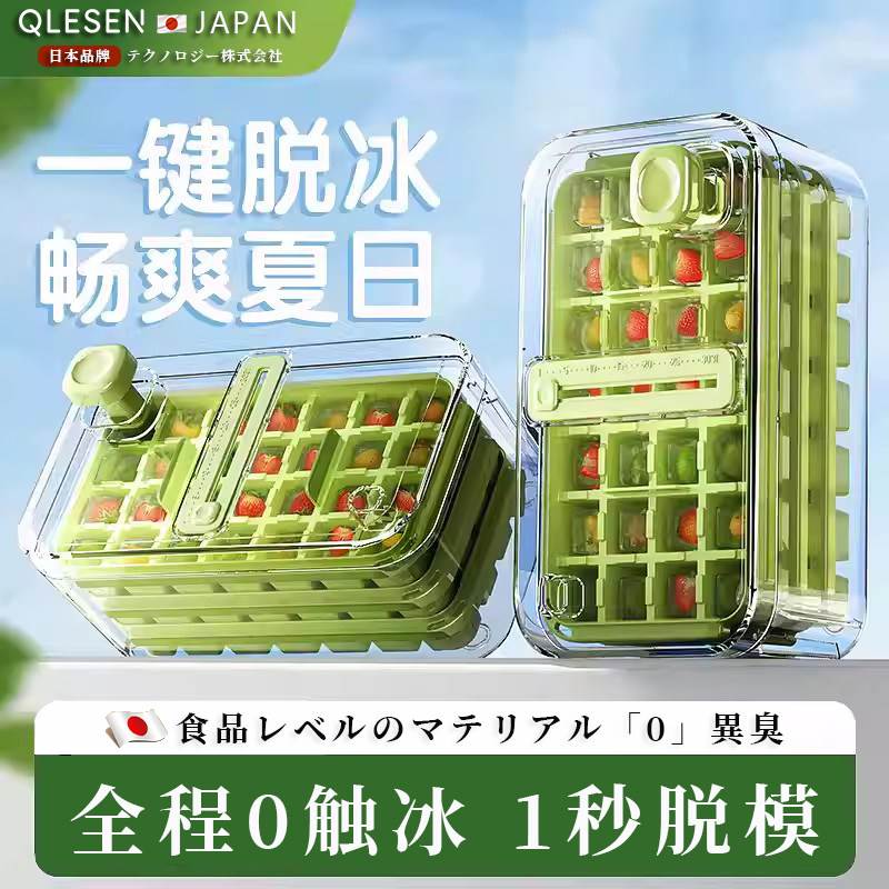 日本冰块模具食品级制冰盒冻冰块神器带盖子家用冰箱储存盒按压冰
