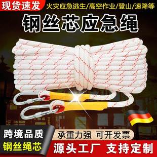 家用钢丝芯安全绳火灾应急救援绳加粗耐磨丙纶绳阻燃绳登山速降绳