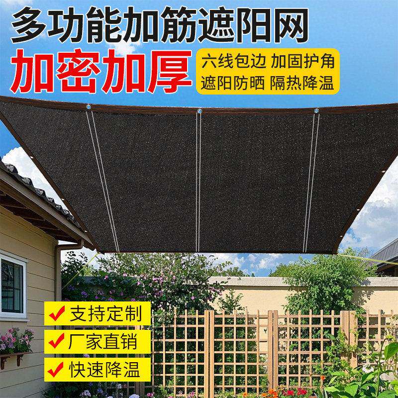 德国黑色遮阳网加厚加密防晒网隔热抗老化遮阴遮光布太阳院子阳台
