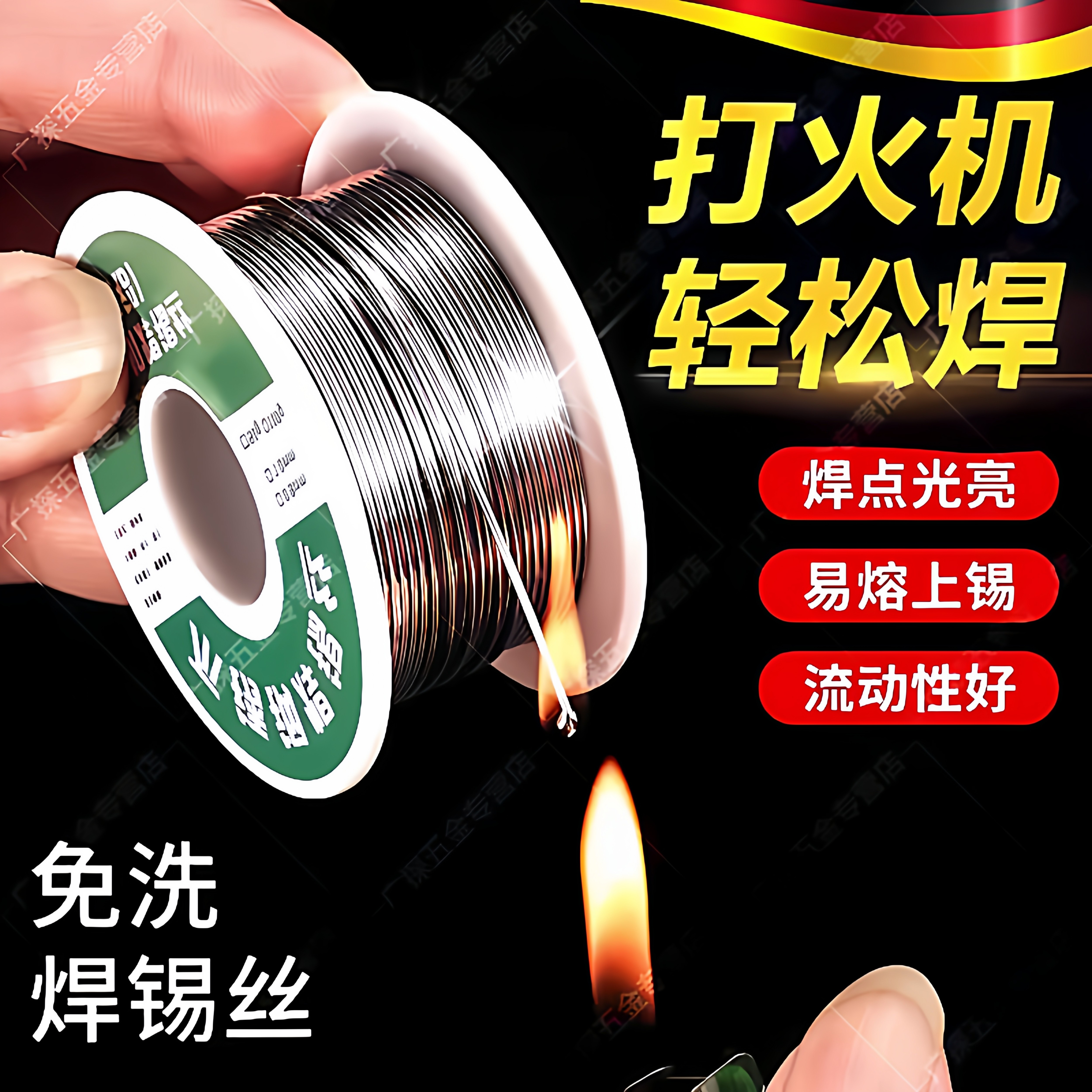 德国新型不锈钢焊锡丝打火机可用高纯度锡线电焊锡丝焊接神器焊丝