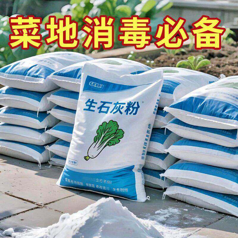 【蔬菜专用】生石灰粉土壤杀菌菜地除虫改善土壤高纯度菜地驱虫