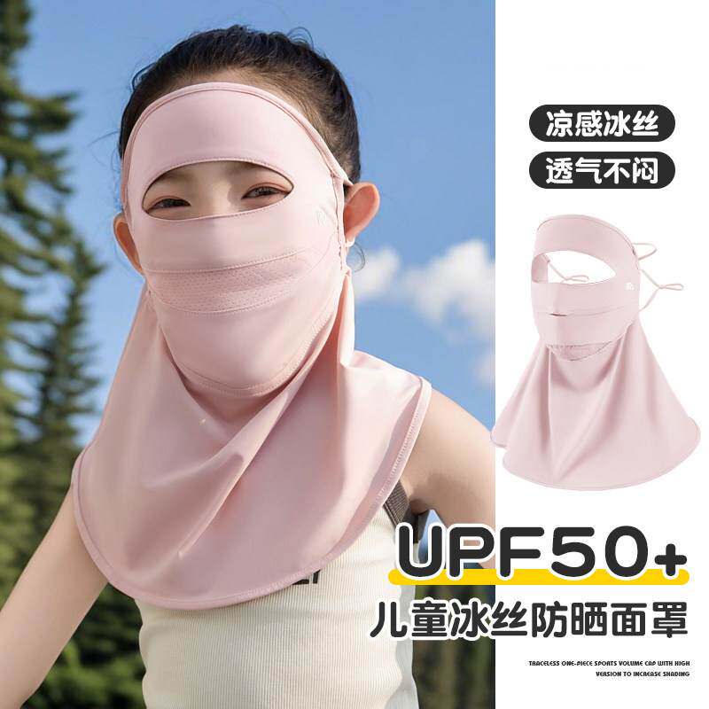 儿童防晒面罩全脸护颈一体冰丝女防紫外线全脸遮阳口罩男孩脸基尼