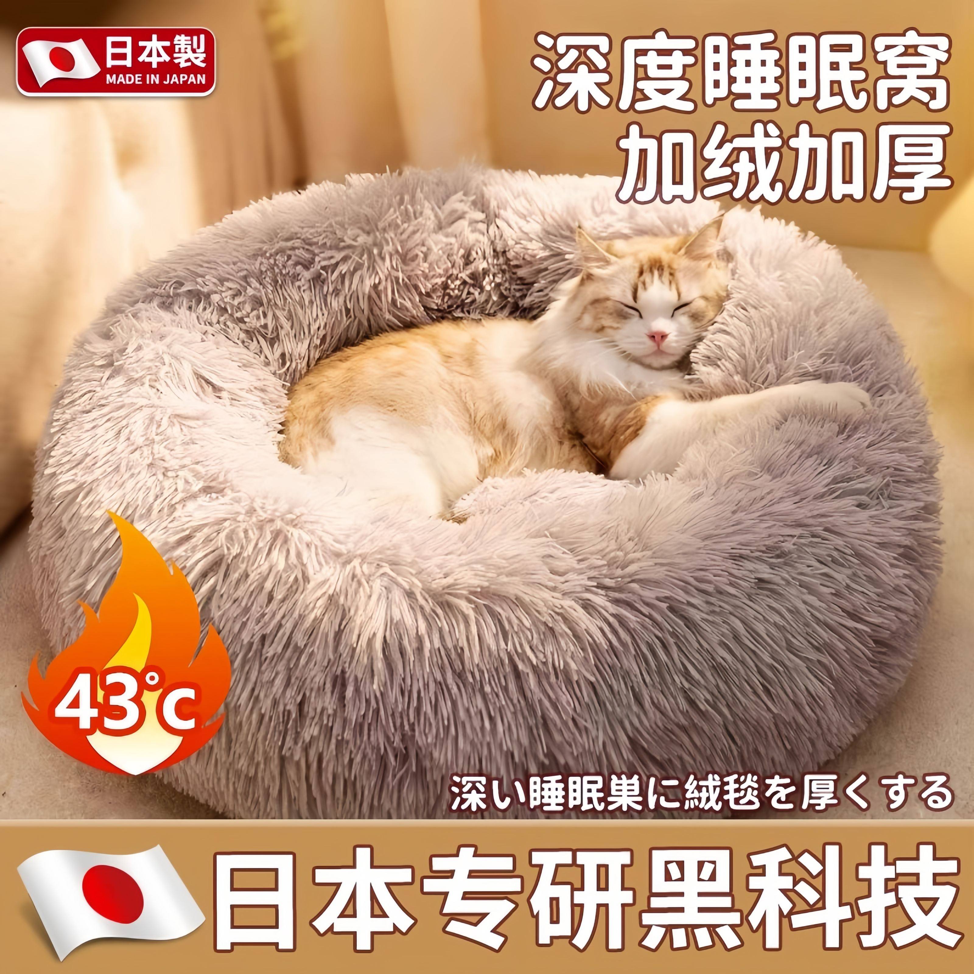 【日本工艺】猫窝冬季保暖狗窝加厚猫咪宠物垫子四季通用沙发睡觉