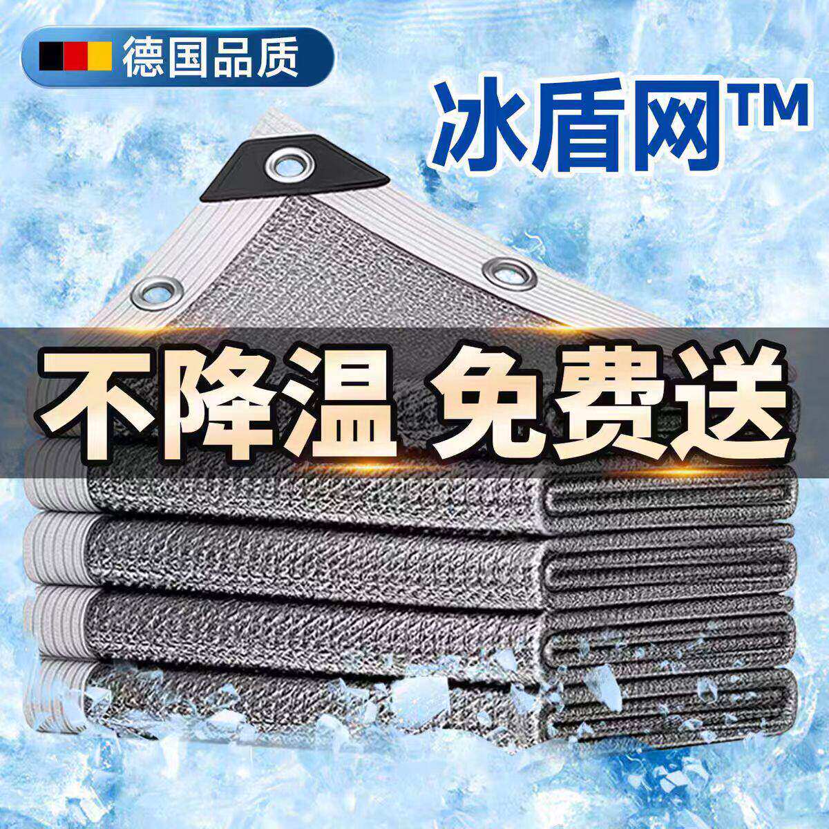 德国遮阳网加厚加密防晒网庭院专用铝箔隔热布家用阳台遮光遮阴网