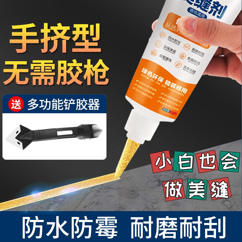 美缝剂瓷砖地砖专用缝隙填充胶水池厨房卫浴生间防水防霉家用手挤
