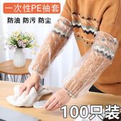 一次性套袖 厨房PE食品女 加长套袖 防水防油透明塑料成人加厚款 护袖