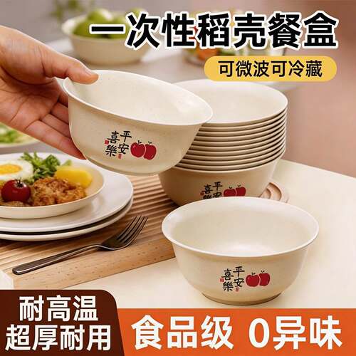 稻壳一次性碗食品级家用饭碗加厚硬碗筷套装乔迁商用餐具新款小碗