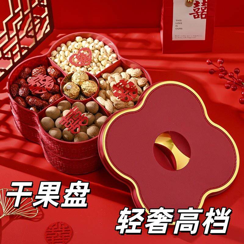 结婚干果盘轻奢高档家用2025新款中式糖果盒红色分格瓜子糖果喜盘