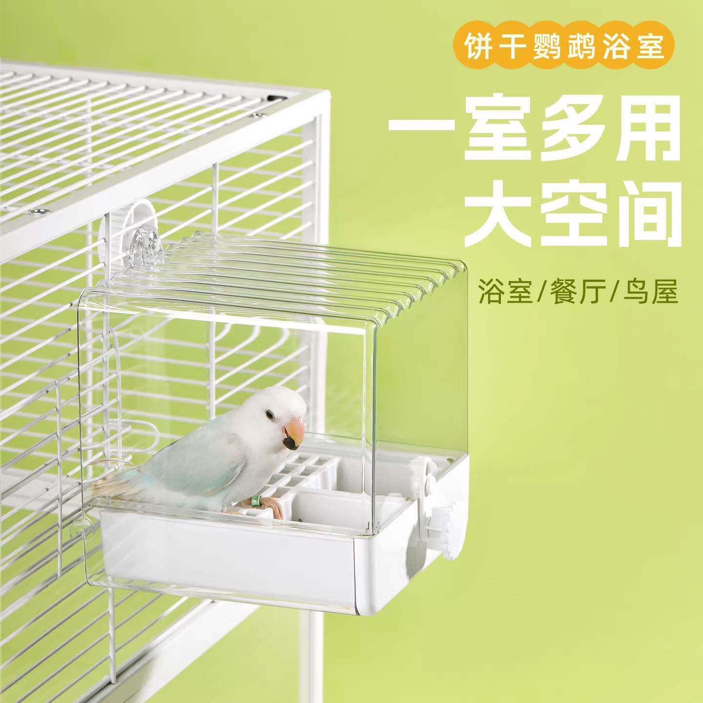 鹦鹉洗澡盆防撒食盒沐浴两用和尚牡丹小太阳防溅鸟用外挂浴室全景