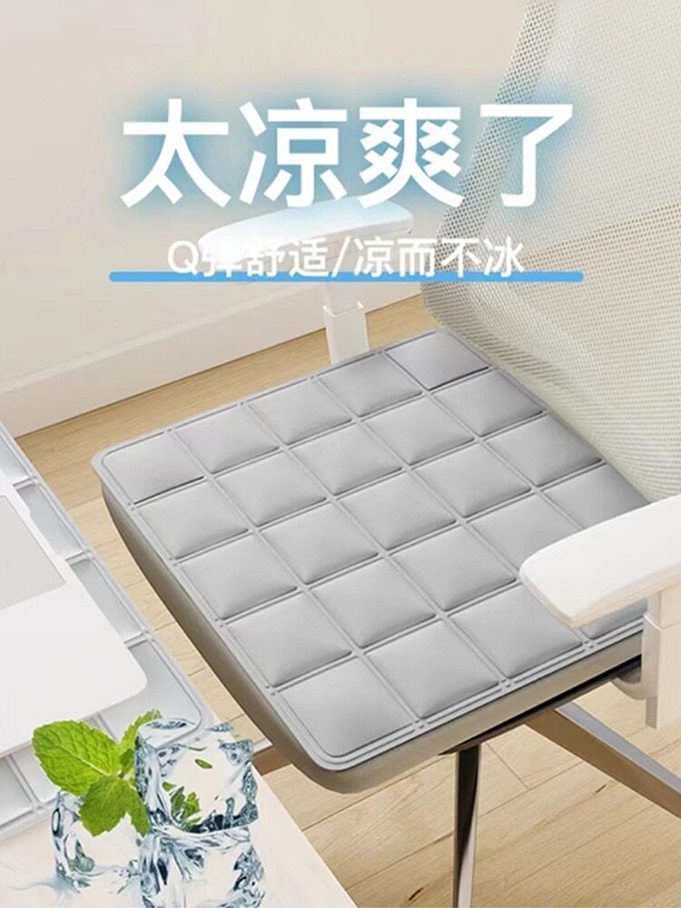 办公室久坐透气冰垫夏季冰丝垫，屁股垫，垫子，椅子垫，凳子垫，