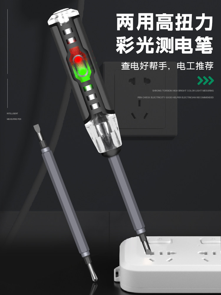 德国精工两用电笔电工专用测断线多功能高扭力螺丝刀感应断点检测