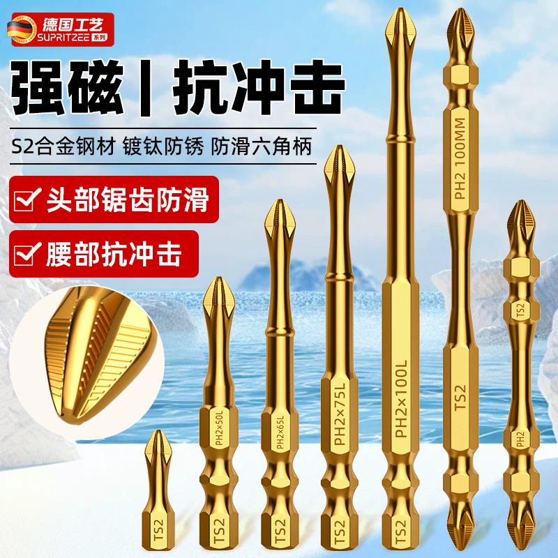 德国十字批头强磁超硬钨钢抗冲击防滑披头起子机电动螺丝刀头钻头