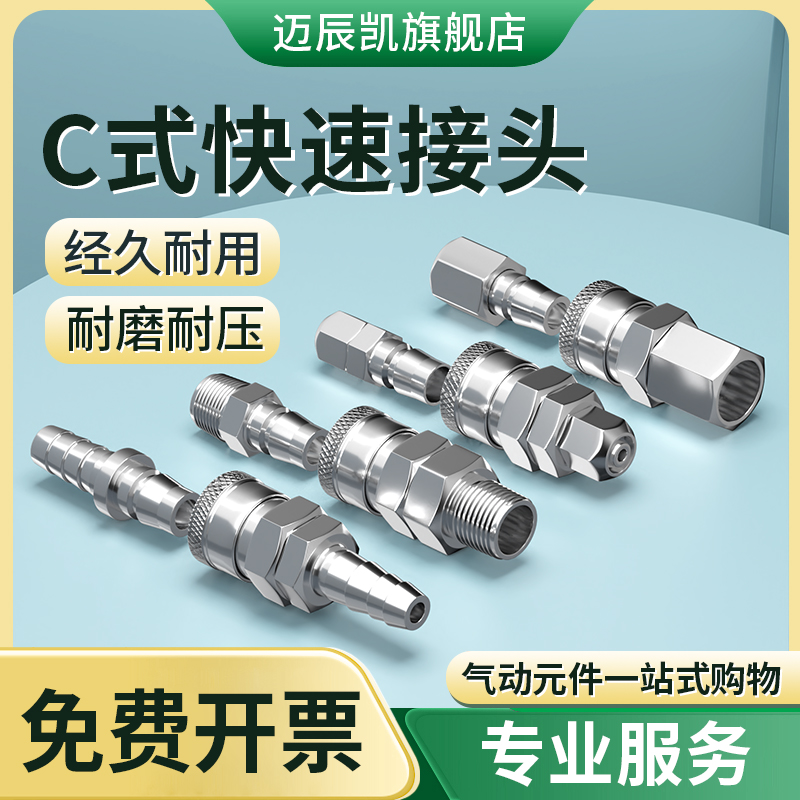 气管快速接头空压机气泵转接口气路风枪公母头快插C式配件大全SP