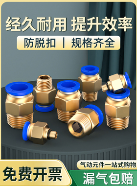 公制气管快速接头气动快插模具水嘴铜螺纹直通PC4-M6/M8/M10/M12