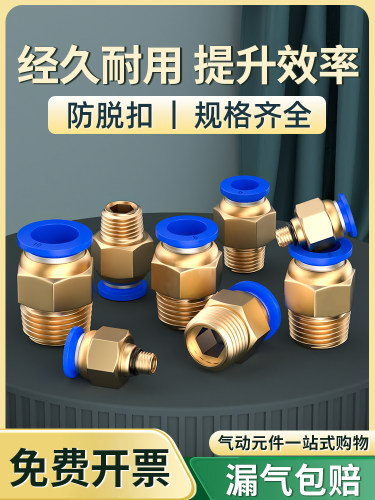 公制气管快速接头气动快插模具水嘴铜螺纹直通PC4-M6/M8/M10/M12