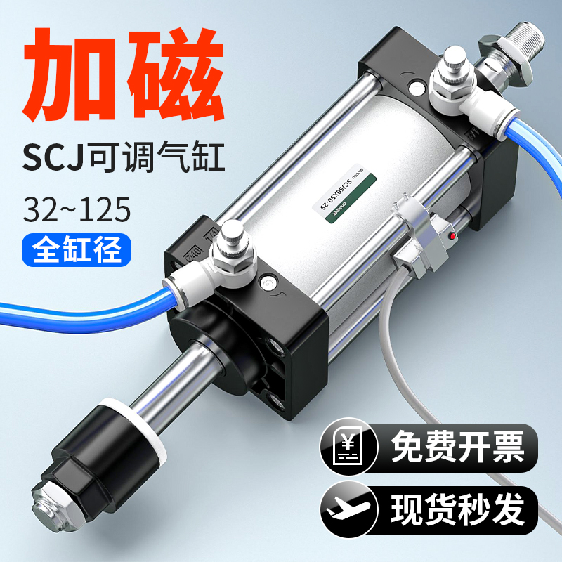 SCJ气缸行程可调大推力小型气动带磁32/40/50/63/100/125/160-25S