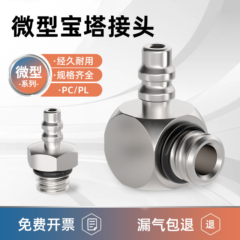 气缸迷你铜镀镍微型宝塔快拧通接头PLPC4-M5 PC4/6-M3-M4-M5-M6