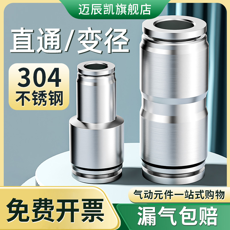 304不锈钢气管快速接头PU直通PG变径6-4/8-6/10/12/16mm高压快插