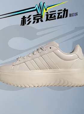 杉京运动阿迪达斯 GRANDCOURT 女子网球厚底百搭运动休闲鞋JH8667