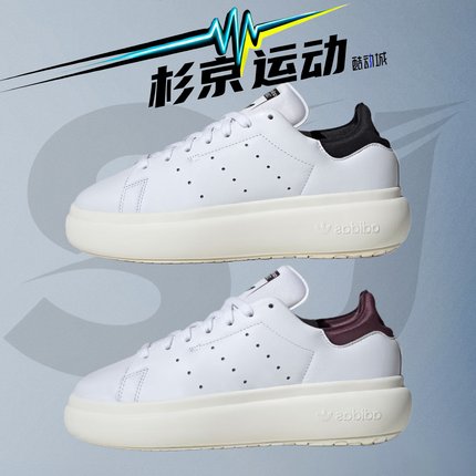 阿迪达斯三叶草女款STAN SMITH PF时尚低帮休闲板鞋IE0450 IF7012