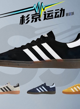 杉京运动Adidas HANDBALL SPEZIAL男女复古胶底休闲板鞋DB3021