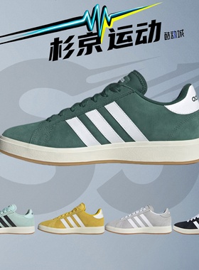 杉京运动Adidas Grand Court男女休闲低帮耐磨板鞋IH6187 IH6188
