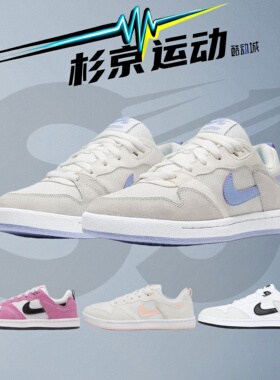杉京运动Nike耐克 SB Alleyoop女子低帮轻便休闲板鞋 CQ0369-102