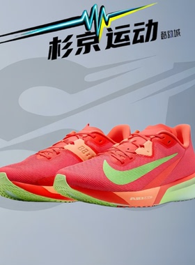 杉京运动 Nike Rival Fly 4 红色男款 缓震低帮跑步鞋 FV6040-600