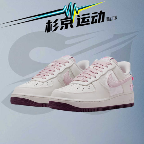 耐克AF1粉白情人节限定女板鞋
