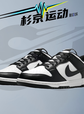 NIKEDUNKLOW低帮透气板鞋