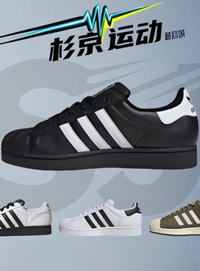 杉京运动Adidas阿迪达斯Superstar2黑色贝壳头运动休闲板鞋JI0079