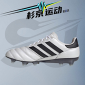 阿迪达斯 男款 COPA Adidas ICON 防滑耐磨天然草足球鞋 IE7535