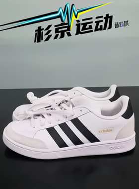 杉京运动 阿迪达斯GRAND COURT低帮透气板鞋小白鞋FW3277 FW6689