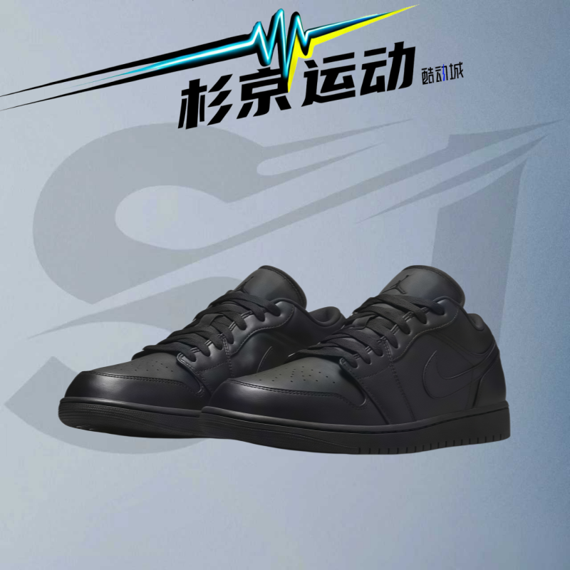 耐克Air Jordan 1 AJ1男款纯黑低帮复古板鞋复古篮球鞋553558-093