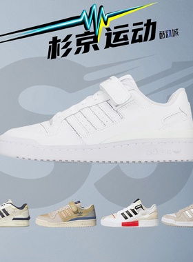 杉京运动阿迪达斯originals FORUM LOW男女耐磨休闲小白鞋FY7755