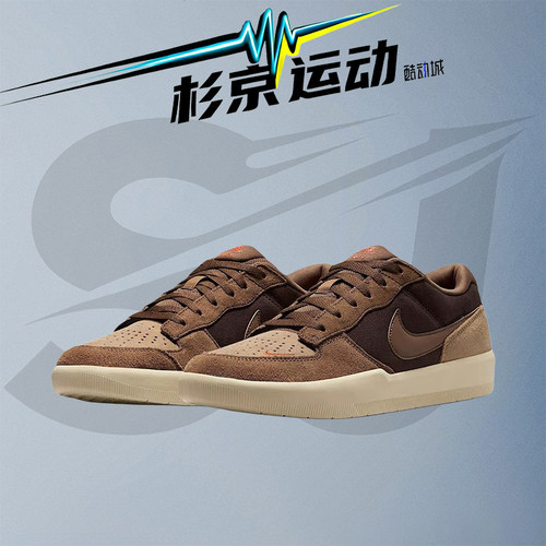耐克SBForce58轻便低帮滑板鞋