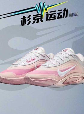 NIKE耐克A'ONE 粉白男女同款运动鞋训练透气抓地篮球鞋FZ8606-101