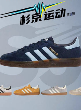 杉京运动Adidas HANDBALL SPEZIAL男女复古胶底板鞋BD7633 BD7632