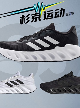 Adidas阿迪达斯Switch Run男款缓震轻盈运动跑步鞋 IF5720 IF5719