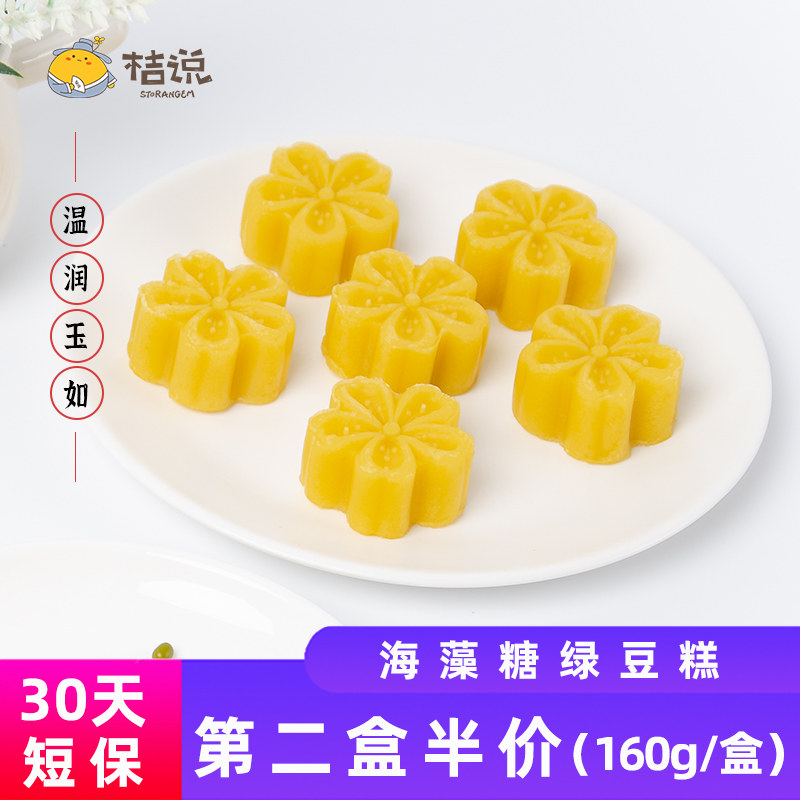 桔说手工传统原味纯绿豆糕零食海藻糖低糖台湾冰豆糕独立包装糕点