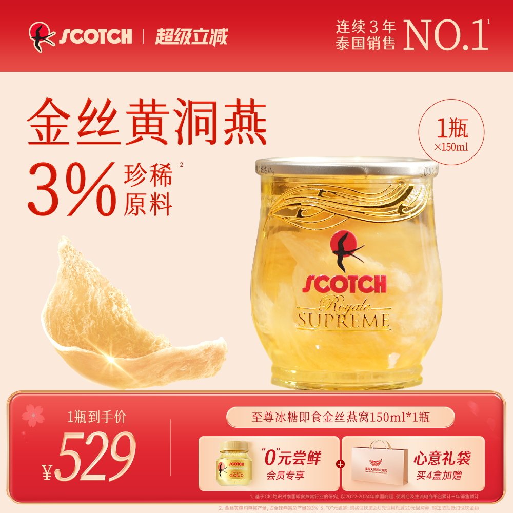 【临期】Scotch士国即食金丝燕窝150mlx1瓶木糖醇孕妇泰国燕窝
