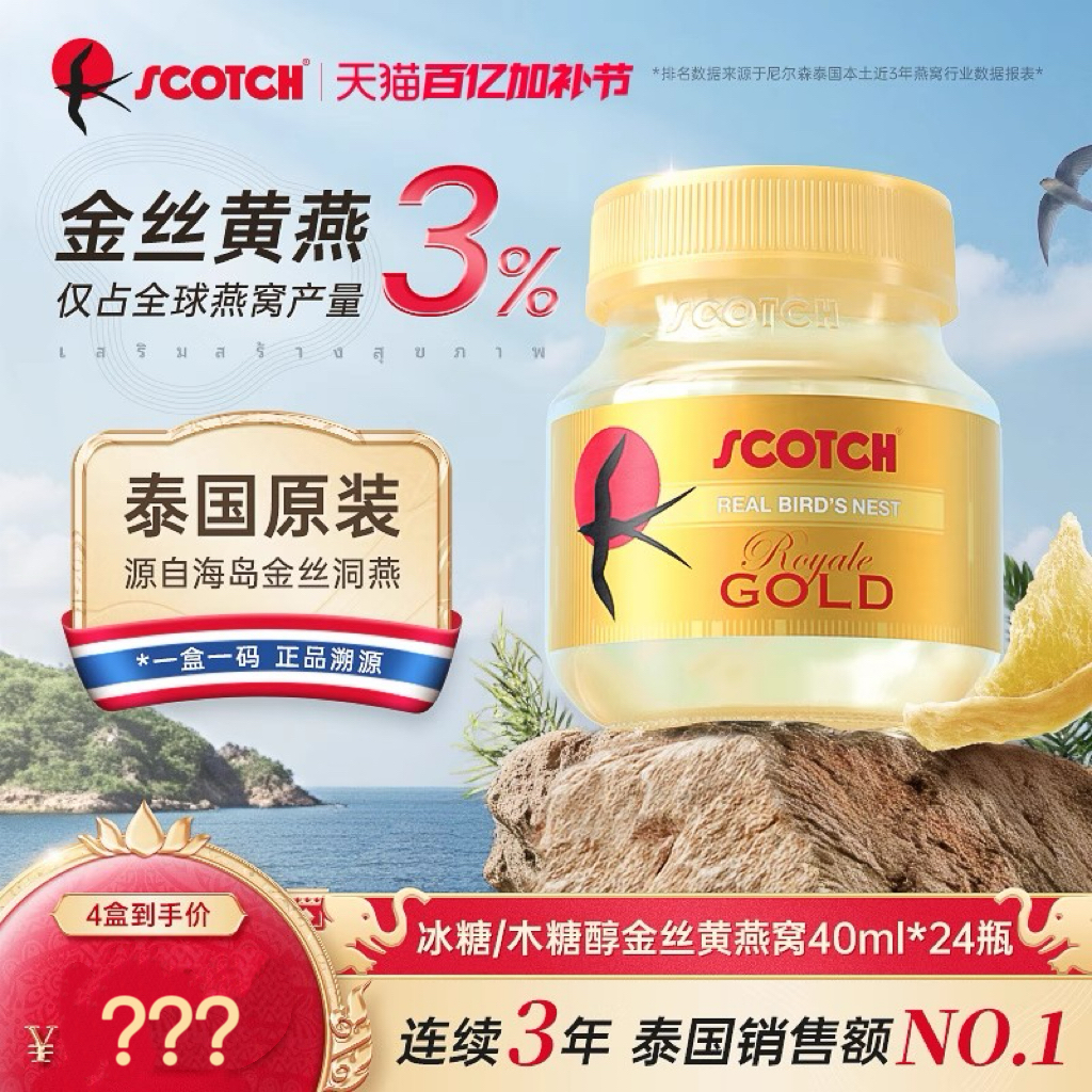 【士国】Scotch士国冰糖即食金丝燕窝40mlx15瓶木糖醇孕妇燕窝